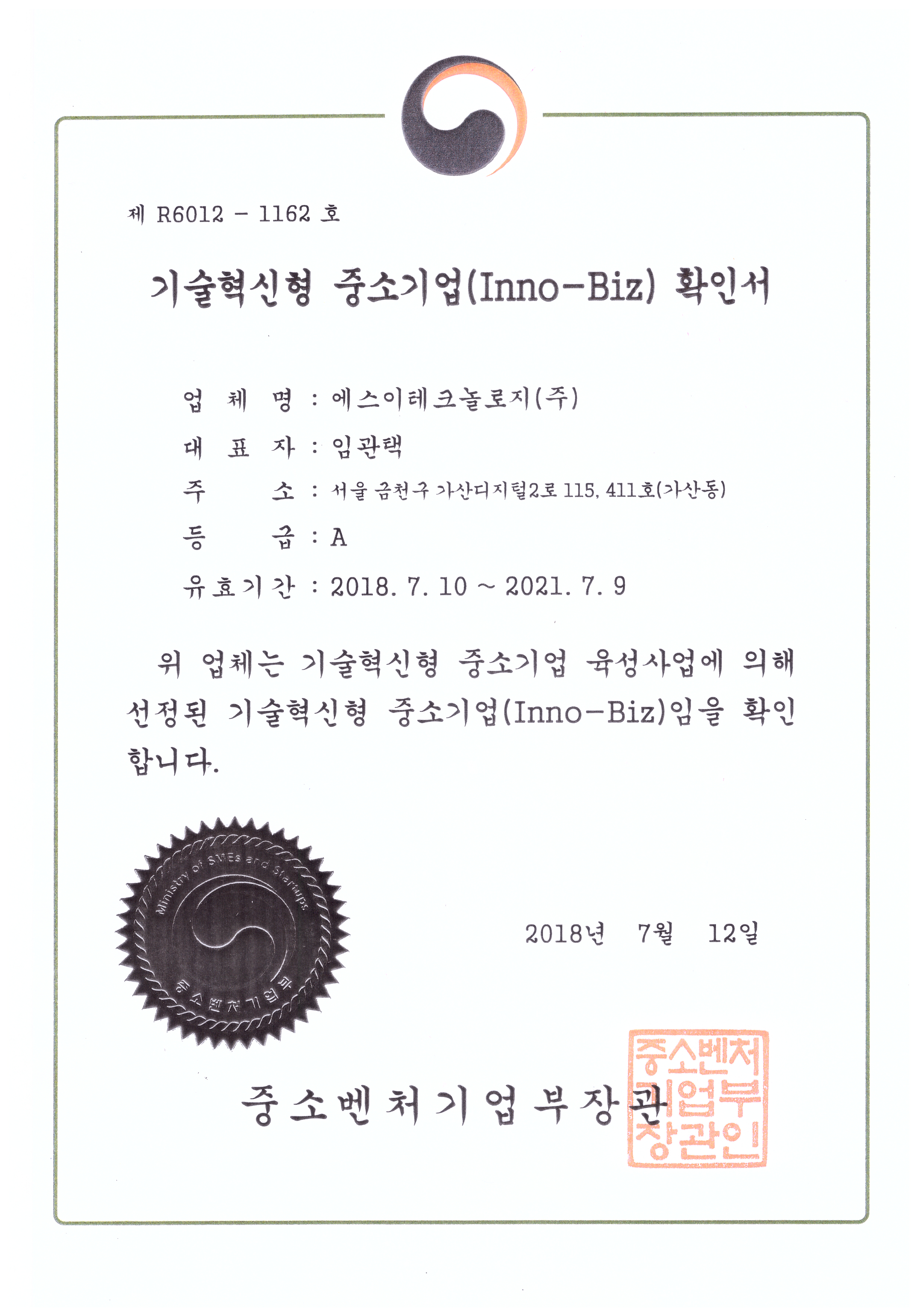 기술혁신형 중소기업 확인서.jpg