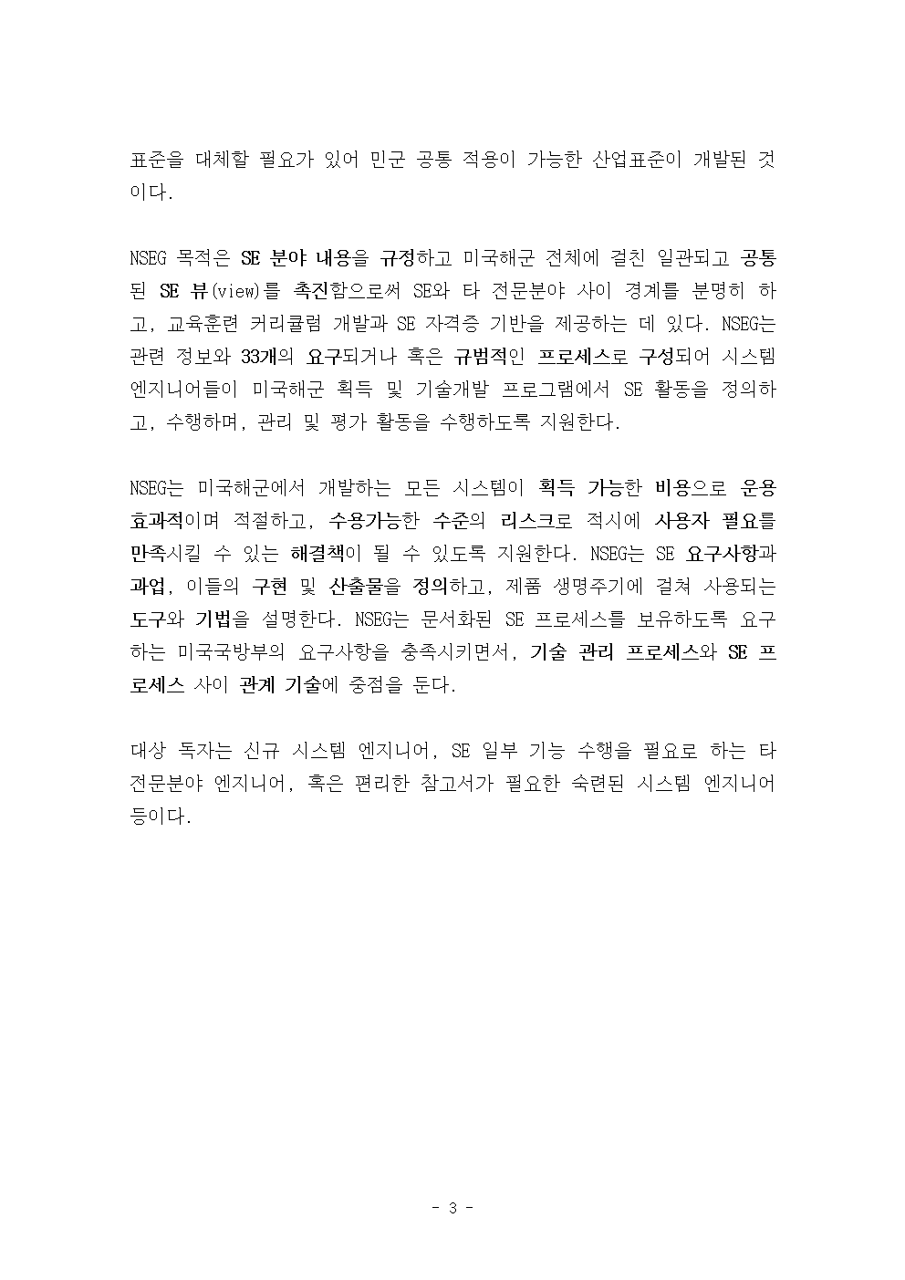 SE기반함정개발관리연구보고서_요약문_2.png