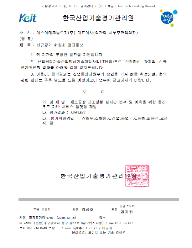 산업핵심기술개발사업 평가 합격.PNG